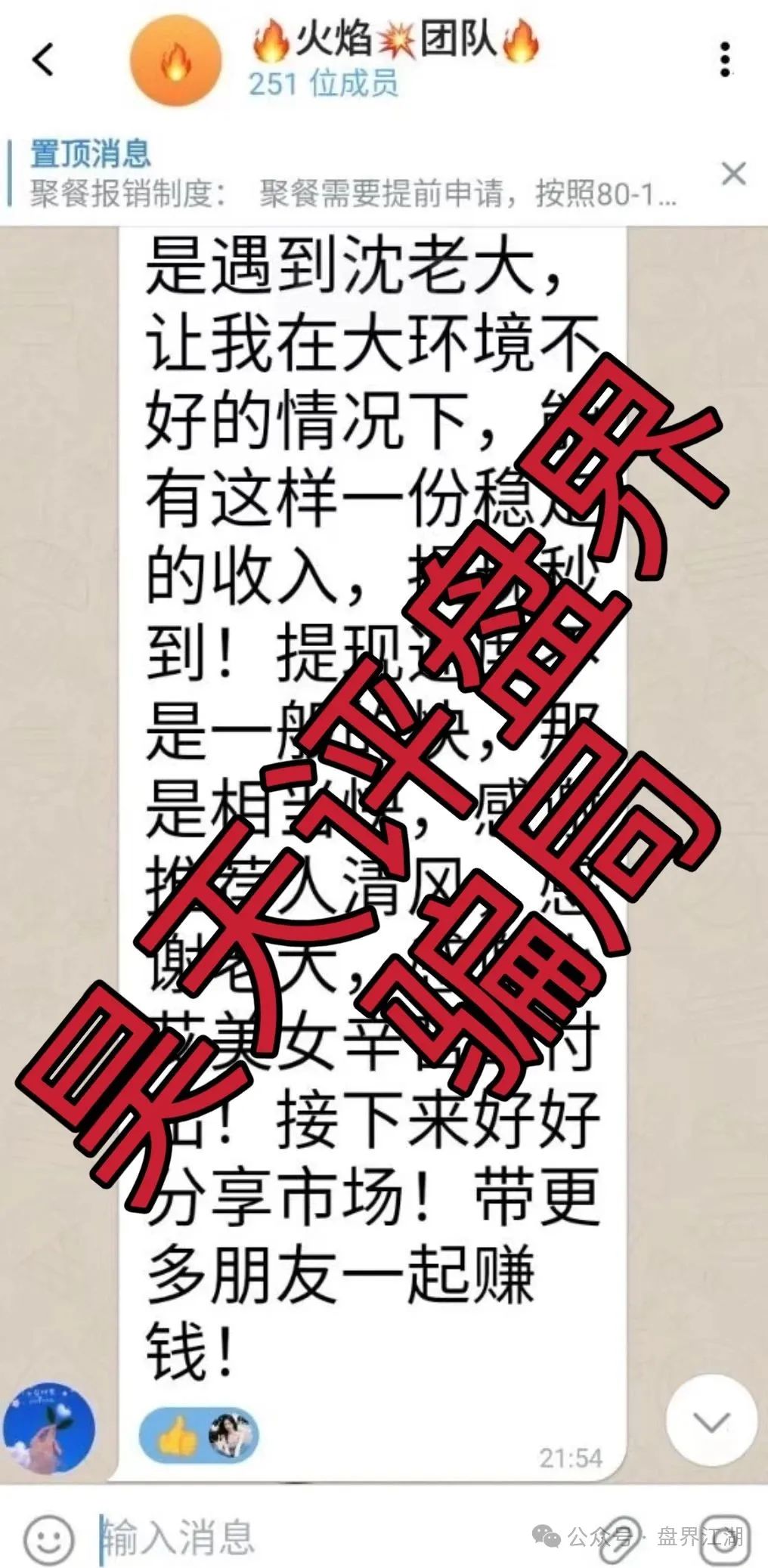 【金币宝交易所】合约类资金盘骗局，已经开始单割，即将崩盘跑路！