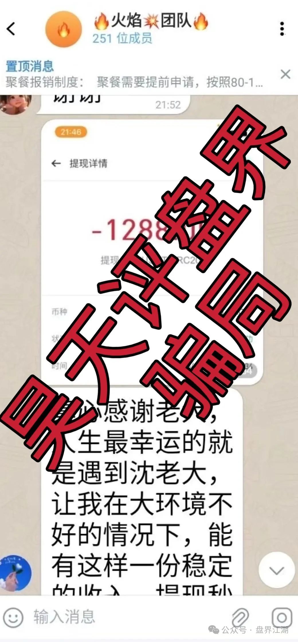 【金币宝交易所】合约类资金盘骗局，已经开始单割，即将崩盘跑路！