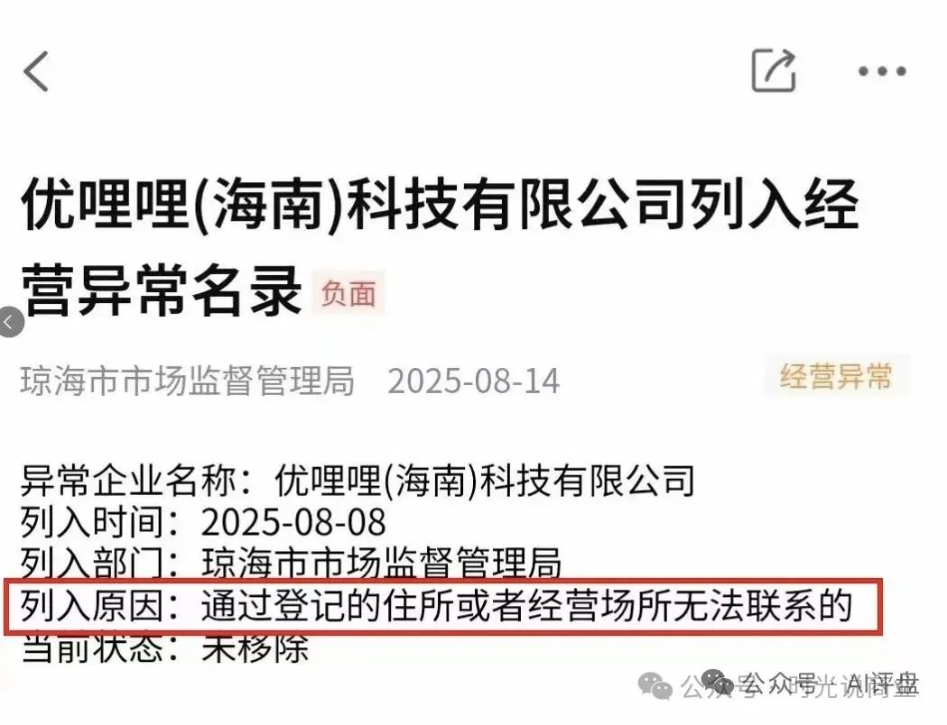 【优哩哩】幽灵公司如何用＂短视频 + 镰刀＂ 收割全球韭菜？
