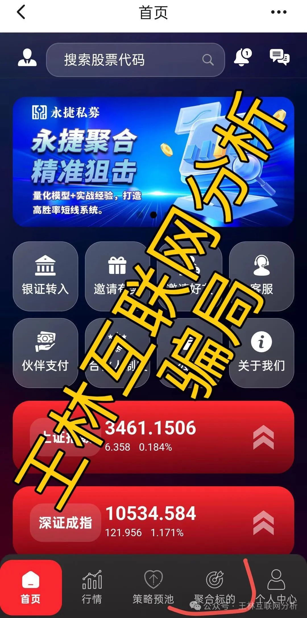 最新资金盘项目骗局曝光【云上星盟,法通码险,永捷私募】