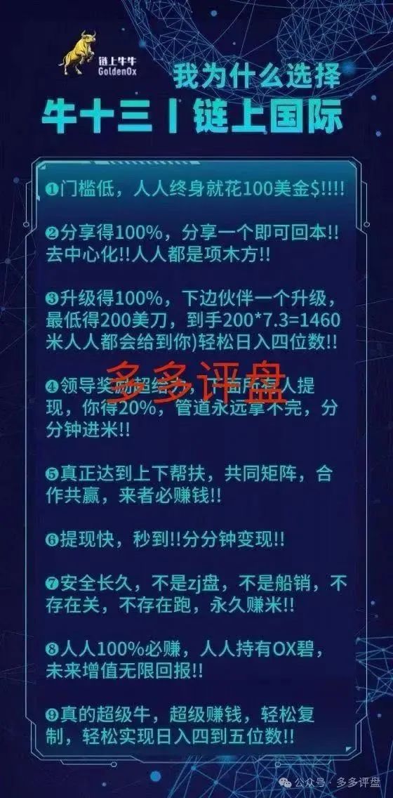 【链上牛牛】牛十三正在掏空你的钱包 起底币安的传销陷阱！