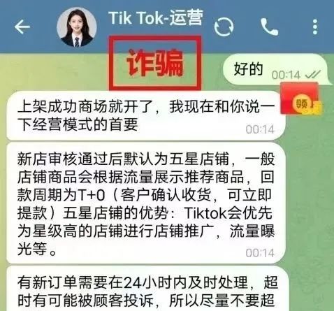 跨境电商TikTok变＂诈骗陷阱王＂！伪装App的多种套路！