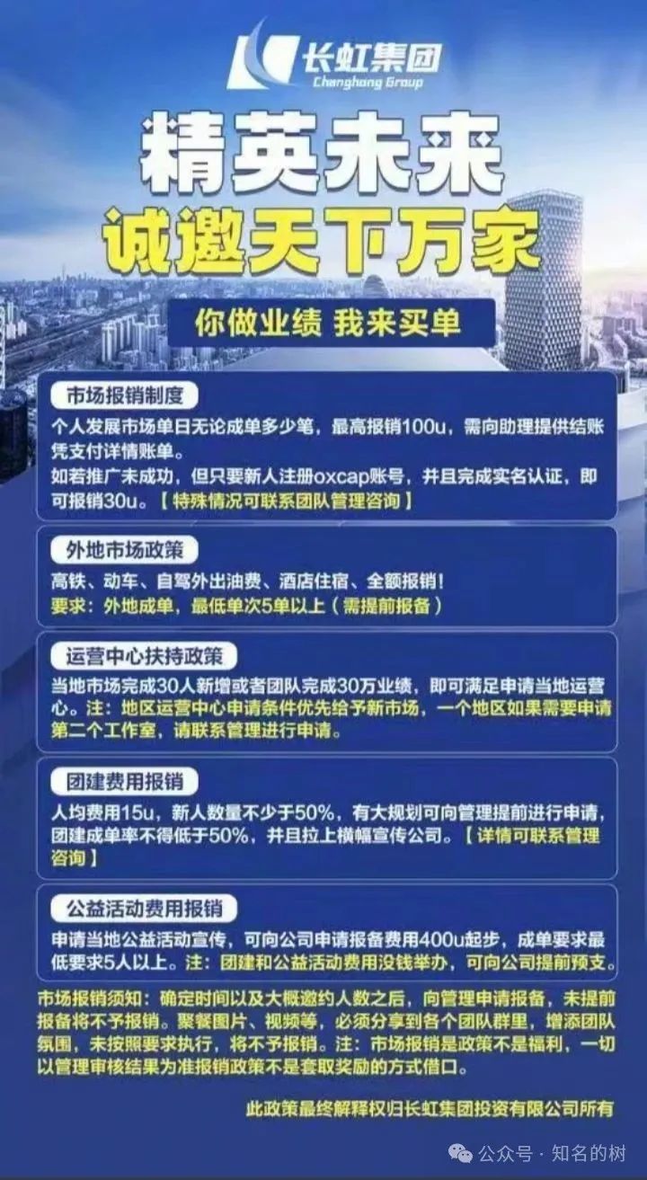 假冒“四川千亿国企”【长虹集团】吸金！香港注册的长虹集团为套牌资金盘！