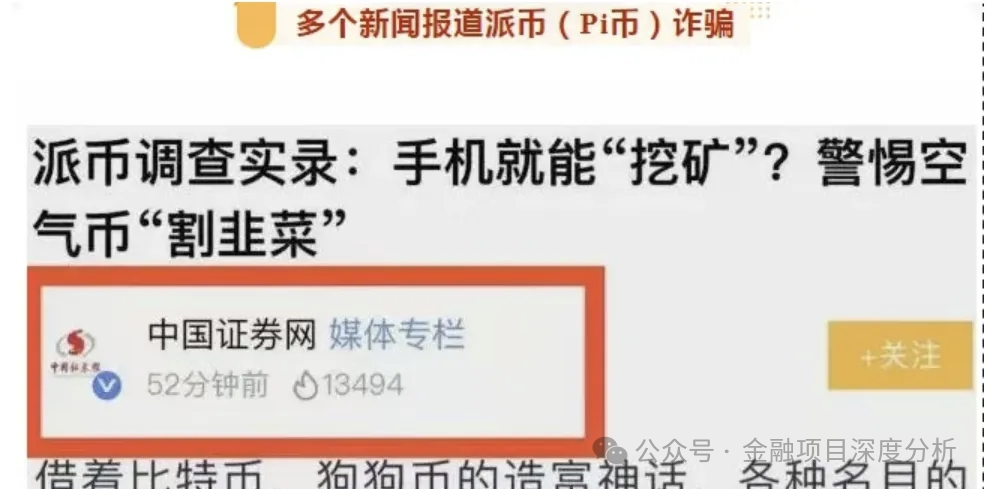 【Pi派币】遭公安部铁拳定性，传销帝国一夜崩塌！