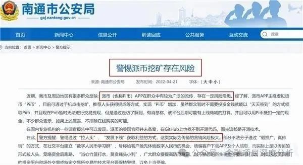 【Pi派币】遭公安部铁拳定性，传销帝国一夜崩塌！