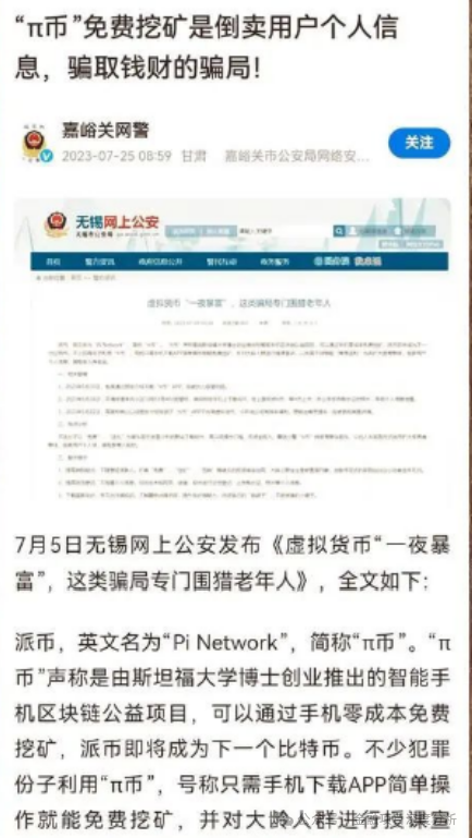 【Pi派币】遭公安部铁拳定性，传销帝国一夜崩塌！