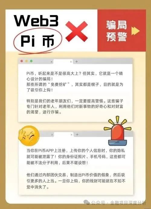 【Pi派币】遭公安部铁拳定性，传销帝国一夜崩塌！