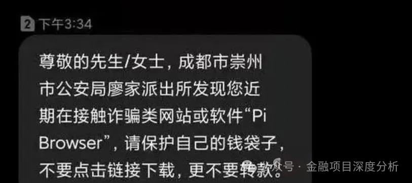 【Pi派币】遭公安部铁拳定性，传销帝国一夜崩塌！