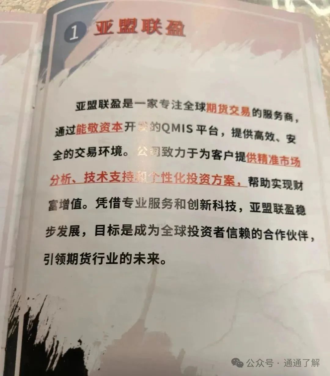 【揭秘】【亚盟联盈】崩盘：血泪见证者亲述“提现失败”瞬间！