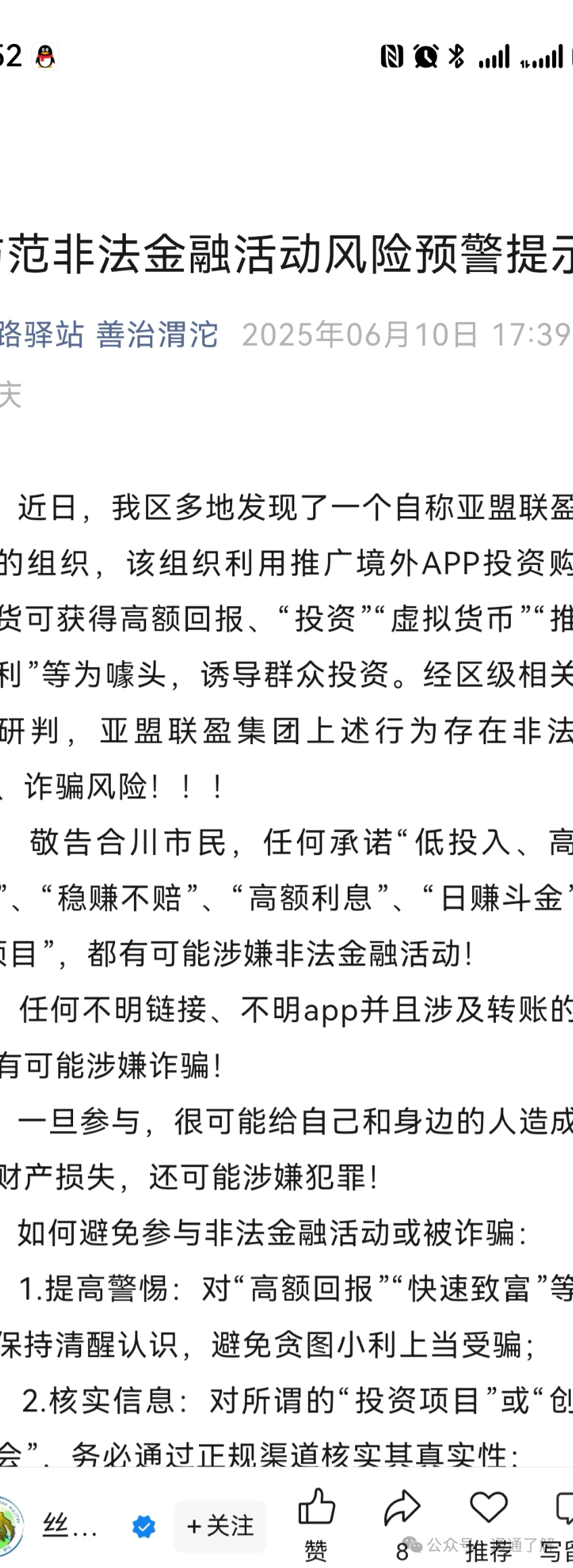 【揭秘】【亚盟联盈】崩盘：血泪见证者亲述“提现失败”瞬间！