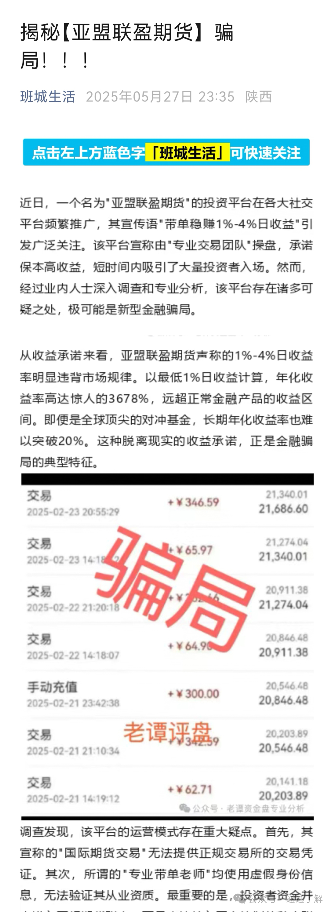 【揭秘】【亚盟联盈】崩盘：血泪见证者亲述“提现失败”瞬间！