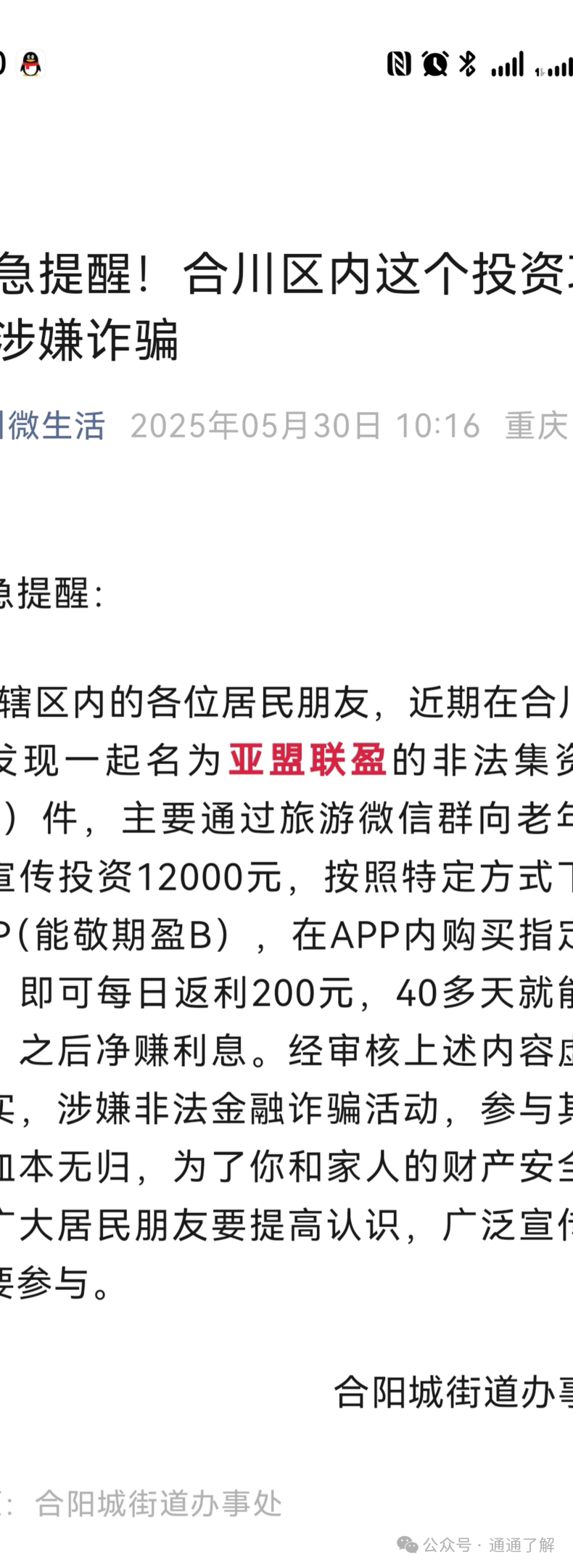 【揭秘】【亚盟联盈】崩盘：血泪见证者亲述“提现失败”瞬间！