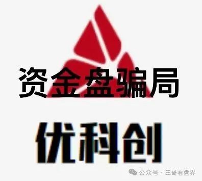 Nexim耐克森（Nexa Pay）崩盘，优哩哩、艾兴合即将暴雷，优科创（利鼎交易所）典型的资金盘骗局！