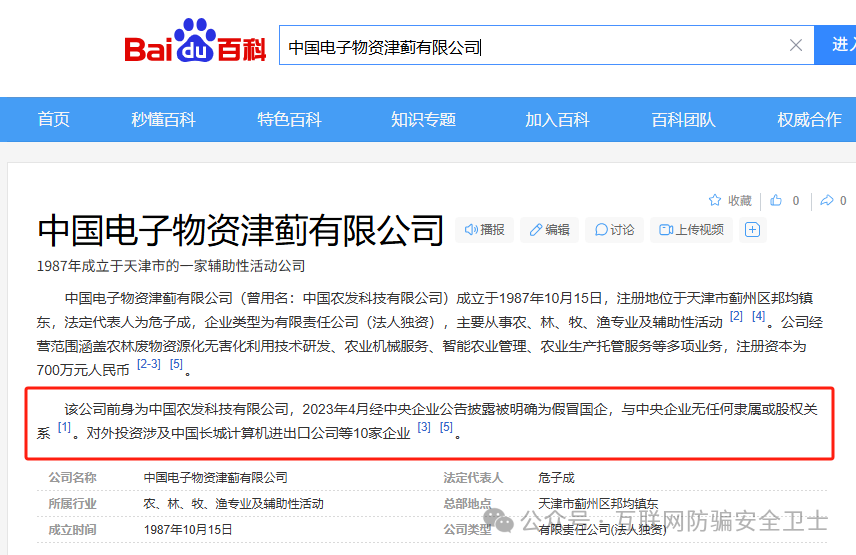 【长城易趣】背后的 “国企”中国长城计算机进出口公司 到底是不是真国企？