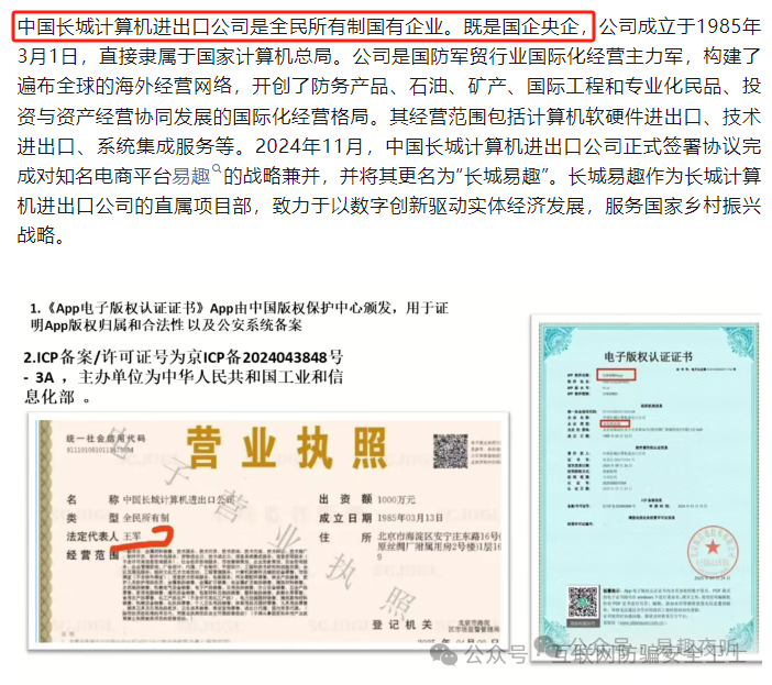 【长城易趣】背后的 “国企”中国长城计算机进出口公司 到底是不是真国企？