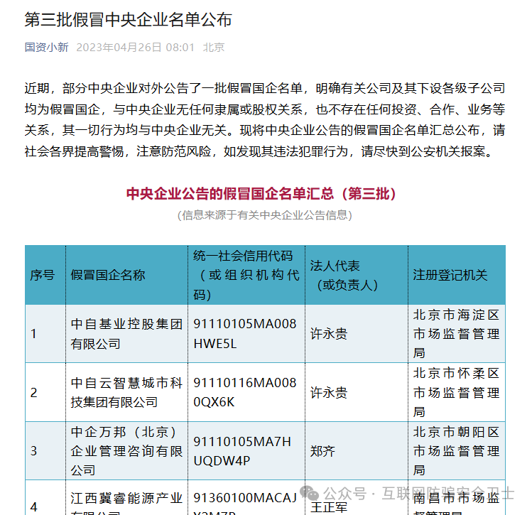 【长城易趣】背后的 “国企”中国长城计算机进出口公司 到底是不是真国企？