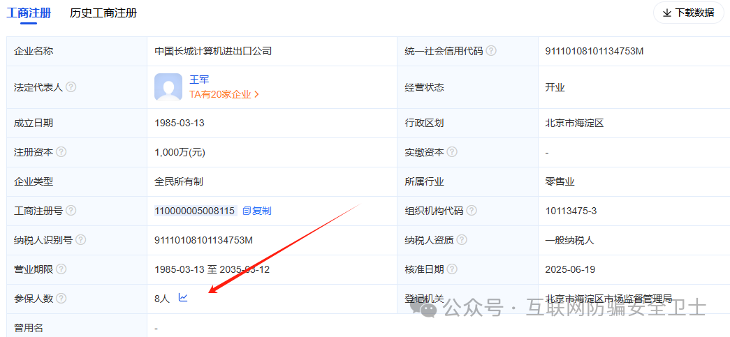【长城易趣】背后的 “国企”中国长城计算机进出口公司 到底是不是真国企？