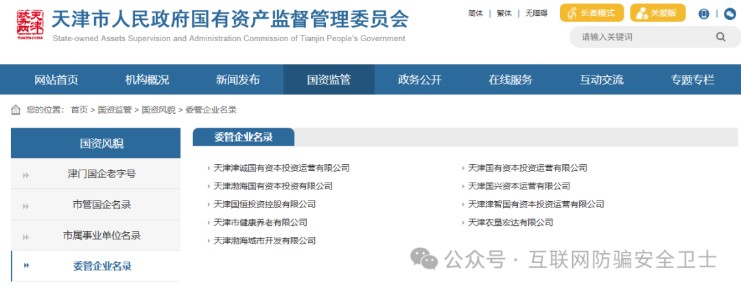 【长城易趣】背后的 “国企”中国长城计算机进出口公司 到底是不是真国企？