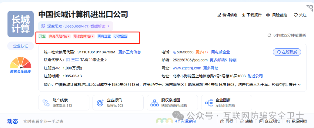 【长城易趣】背后的 “国企”中国长城计算机进出口公司 到底是不是真国企？