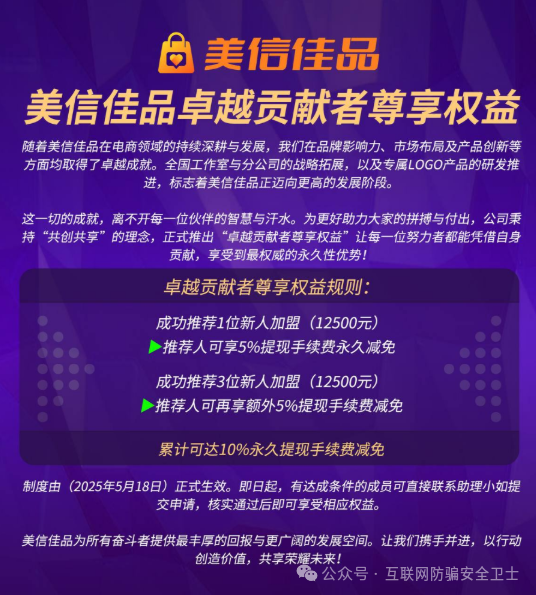 警惕！【美信佳品】不拉人就单割你？其模式和行为令人胆寒！