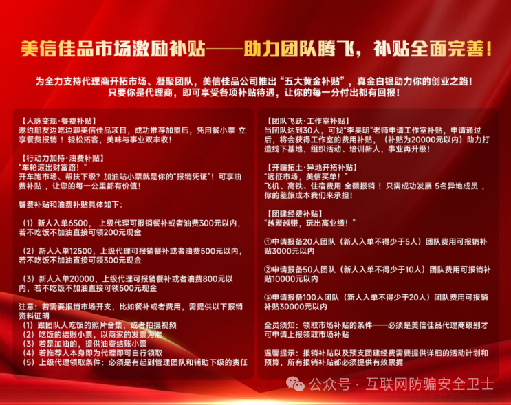 警惕！【美信佳品】不拉人就单割你？其模式和行为令人胆寒！