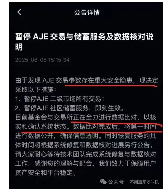 聚币资金盘AJE圈钱几千万跑路，崩盘潮来了！
