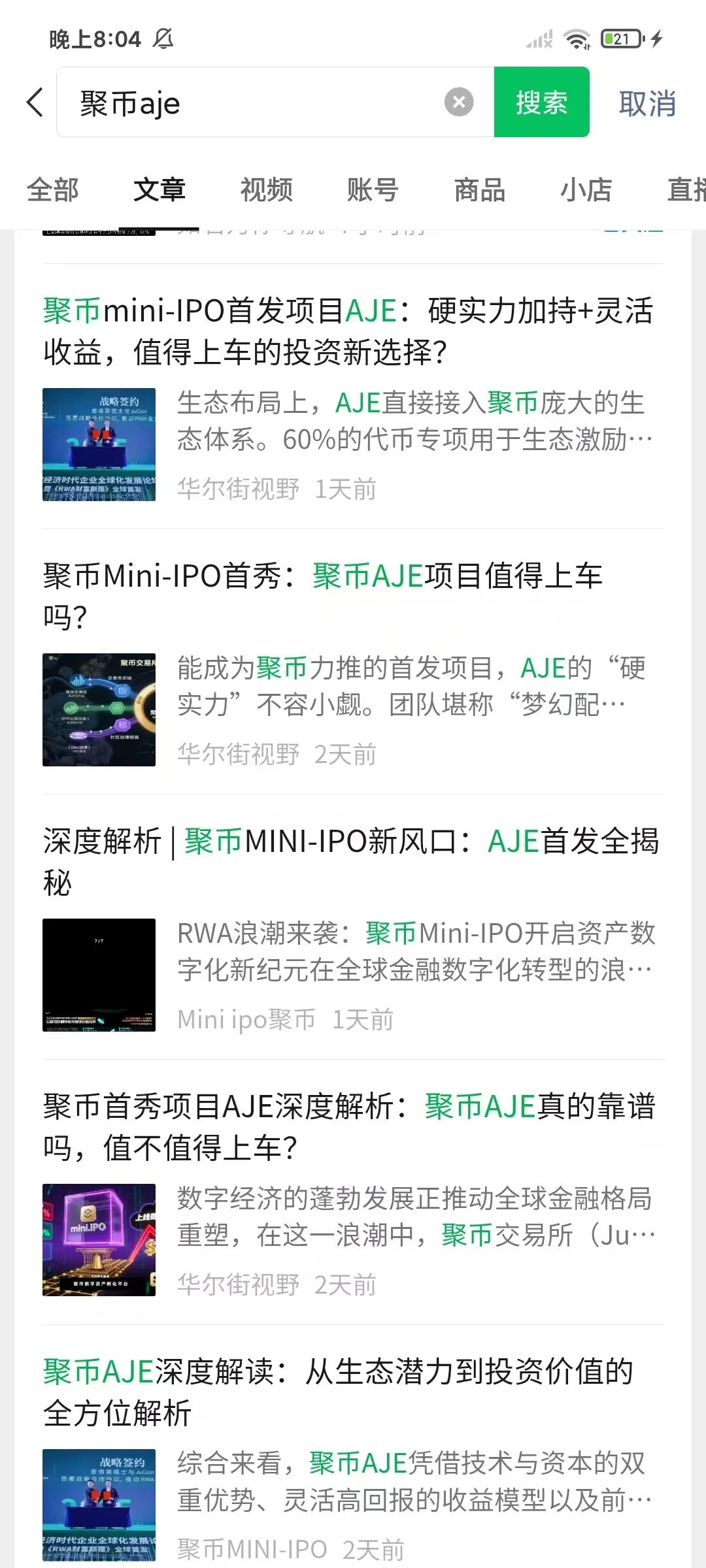 聚币资金盘AJE圈钱几千万跑路，崩盘潮来了！