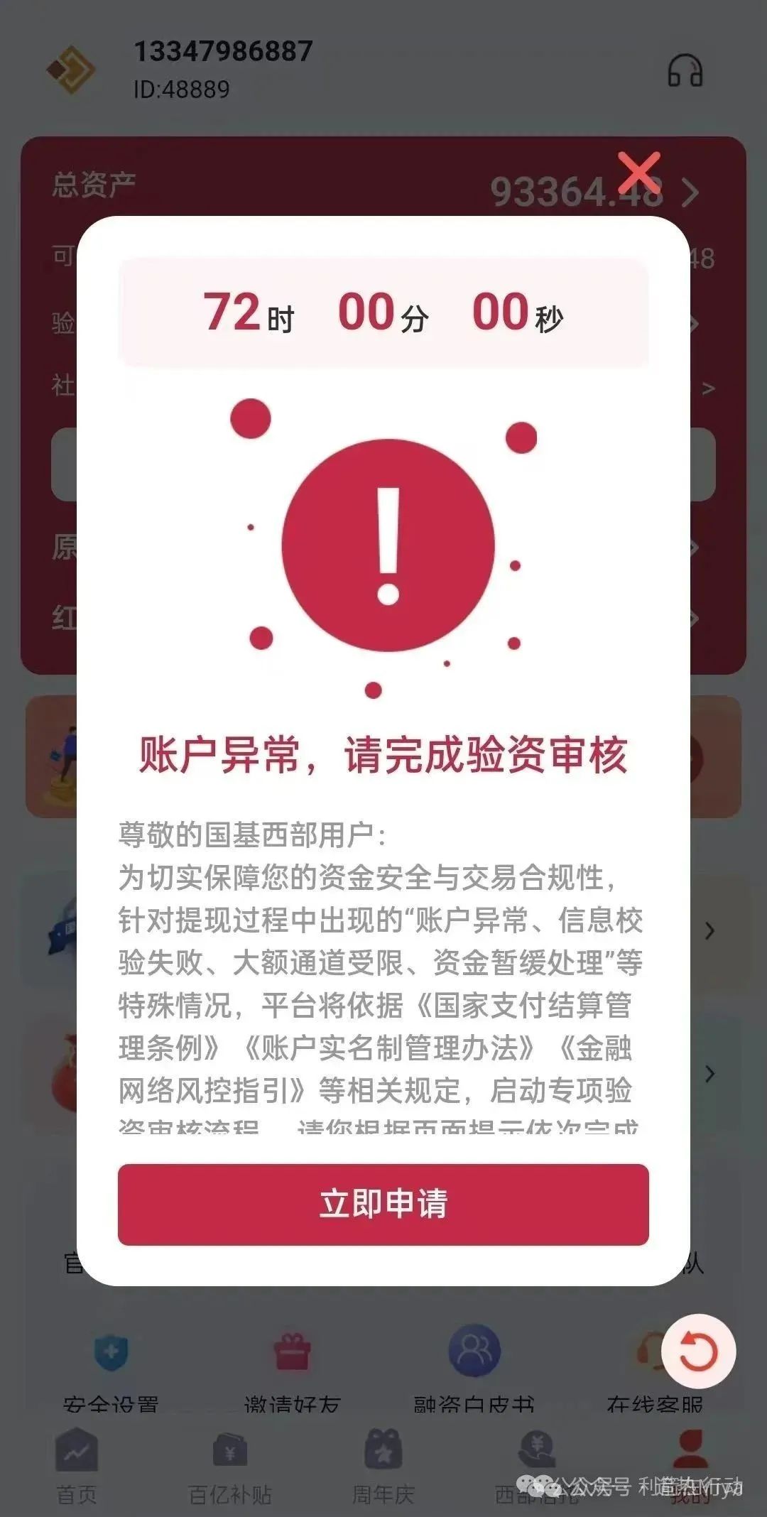 警惕！这 10 个网络诈骗项目暗藏陷阱，有的即将跑路