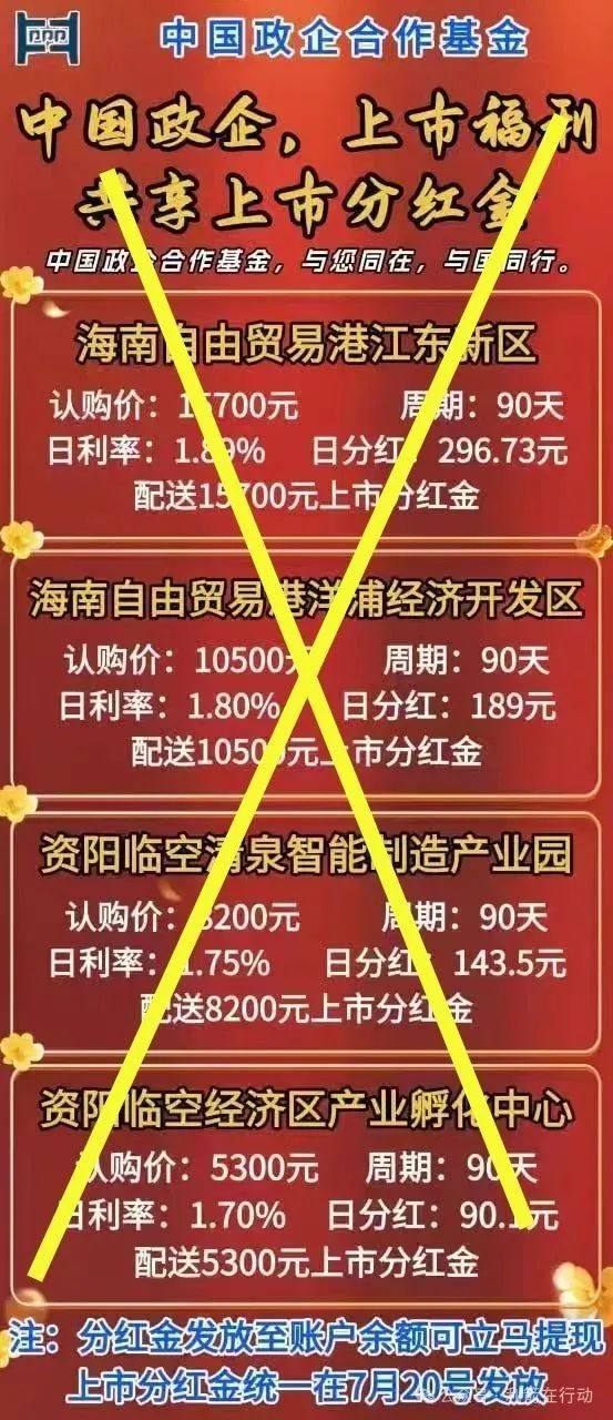 警惕！这 10 个网络诈骗项目暗藏陷阱，有的即将跑路