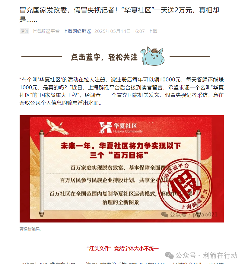 警惕！这 10 个网络诈骗项目暗藏陷阱，有的即将跑路
