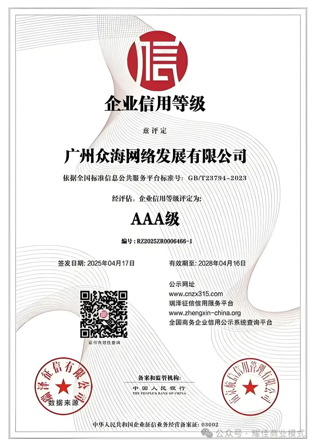 【众海联盟】上市闹剧：AAA信用评级背后隐藏怎样的投资骗局！