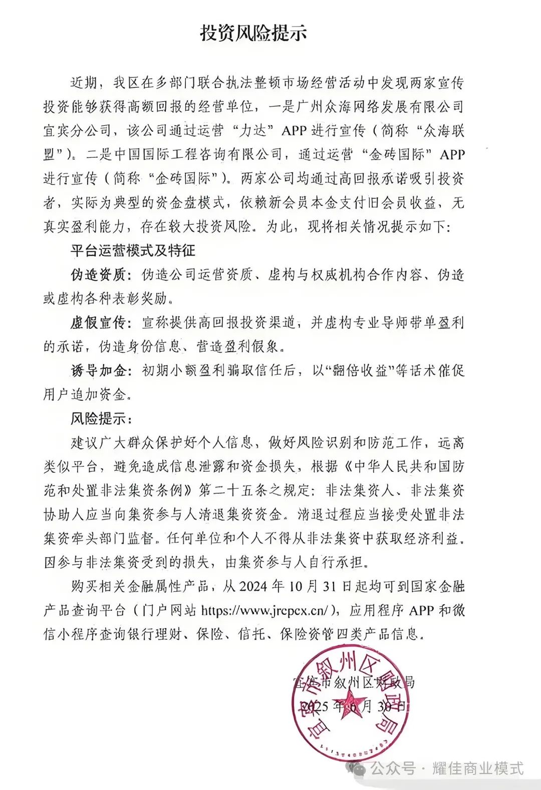 【众海联盟】上市闹剧：AAA信用评级背后隐藏怎样的投资骗局！