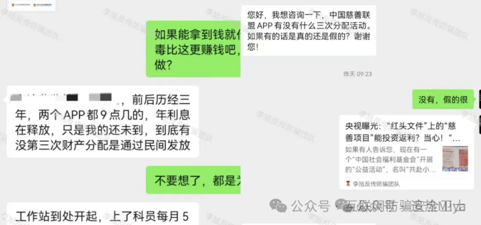 警惕 “慈善联盟” 骗局：冒充官方公益组织的敛财陷阱