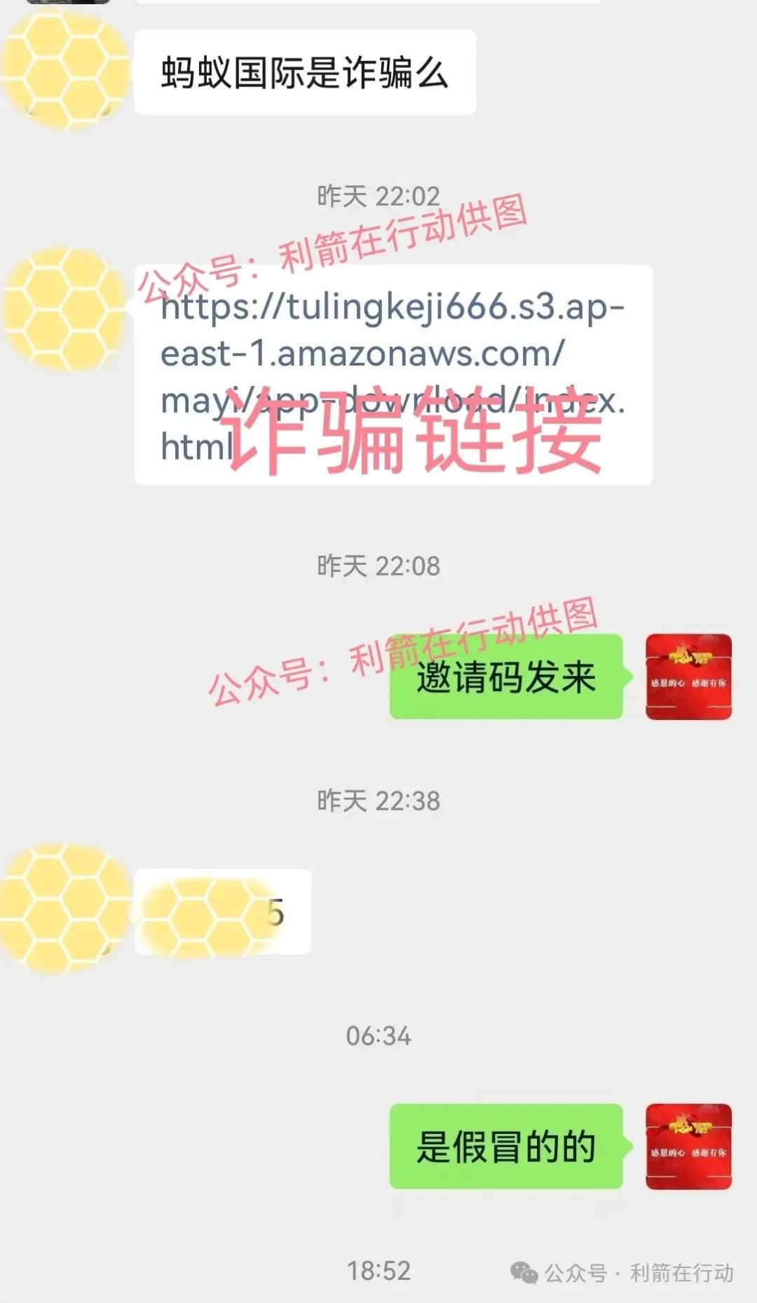 警惕！京东链、蚂蚁国际稳定币？还送原始股？全是诈骗陷阱！