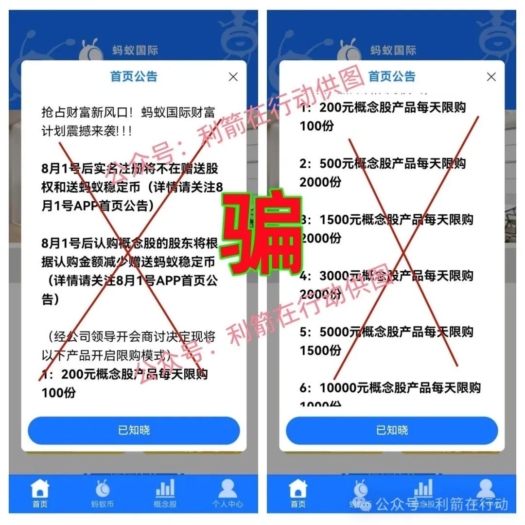 警惕！京东链、蚂蚁国际稳定币？还送原始股？全是诈骗陷阱！