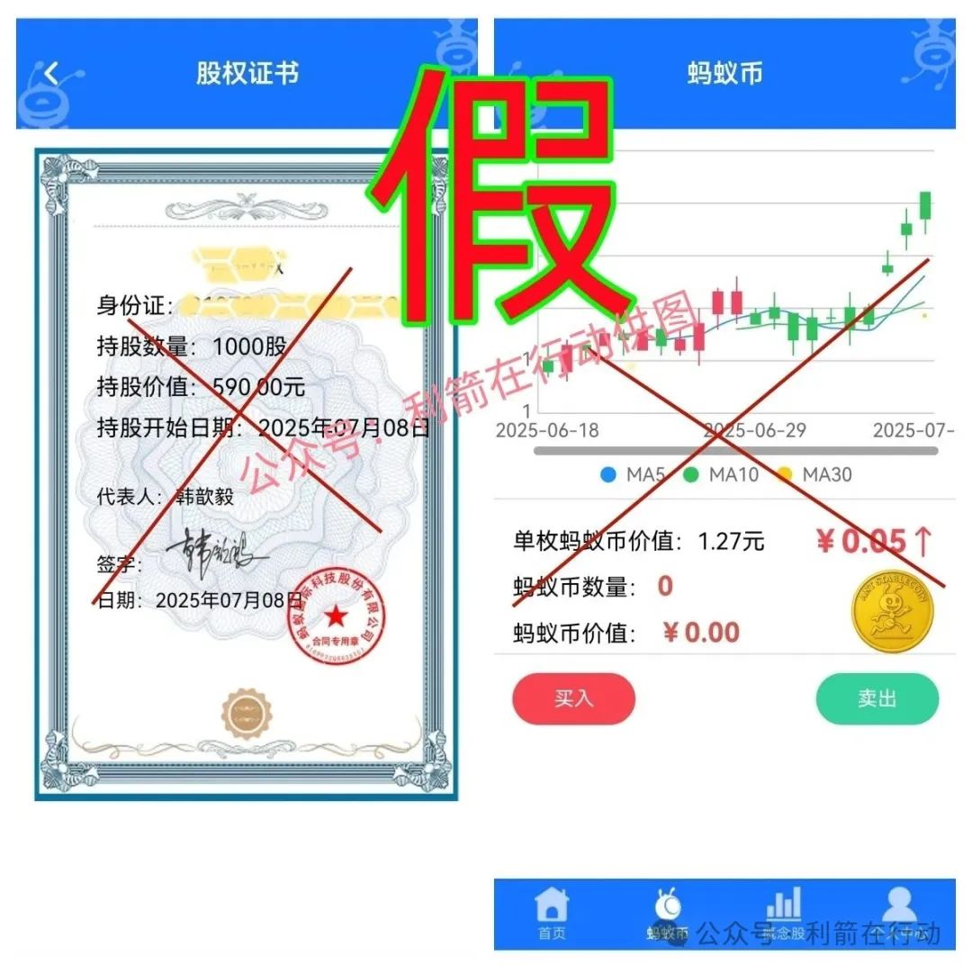 警惕！京东链、蚂蚁国际稳定币？还送原始股？全是诈骗陷阱！