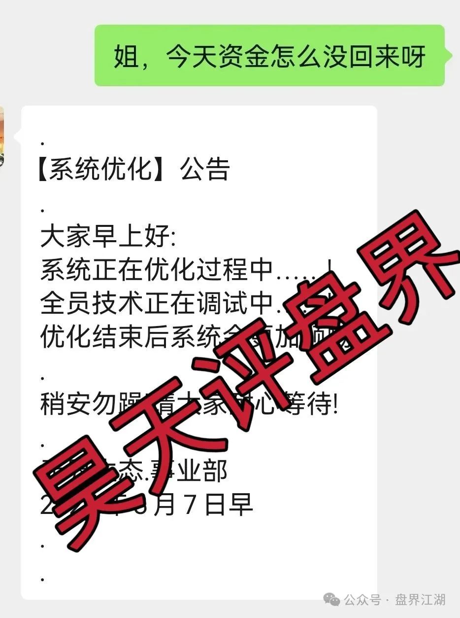 【易无界】抢单互助资金盘骗局已经不能提现，升级系统到18号！