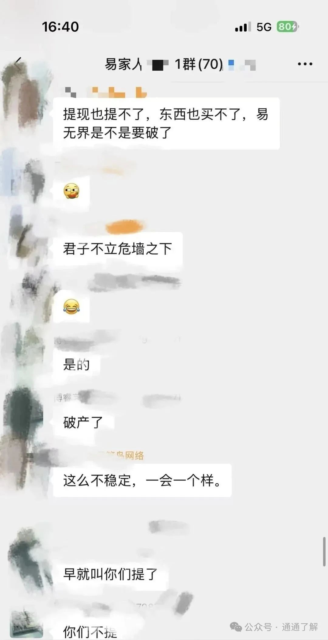 【易无界】180%收益神话背后的血腥收割！