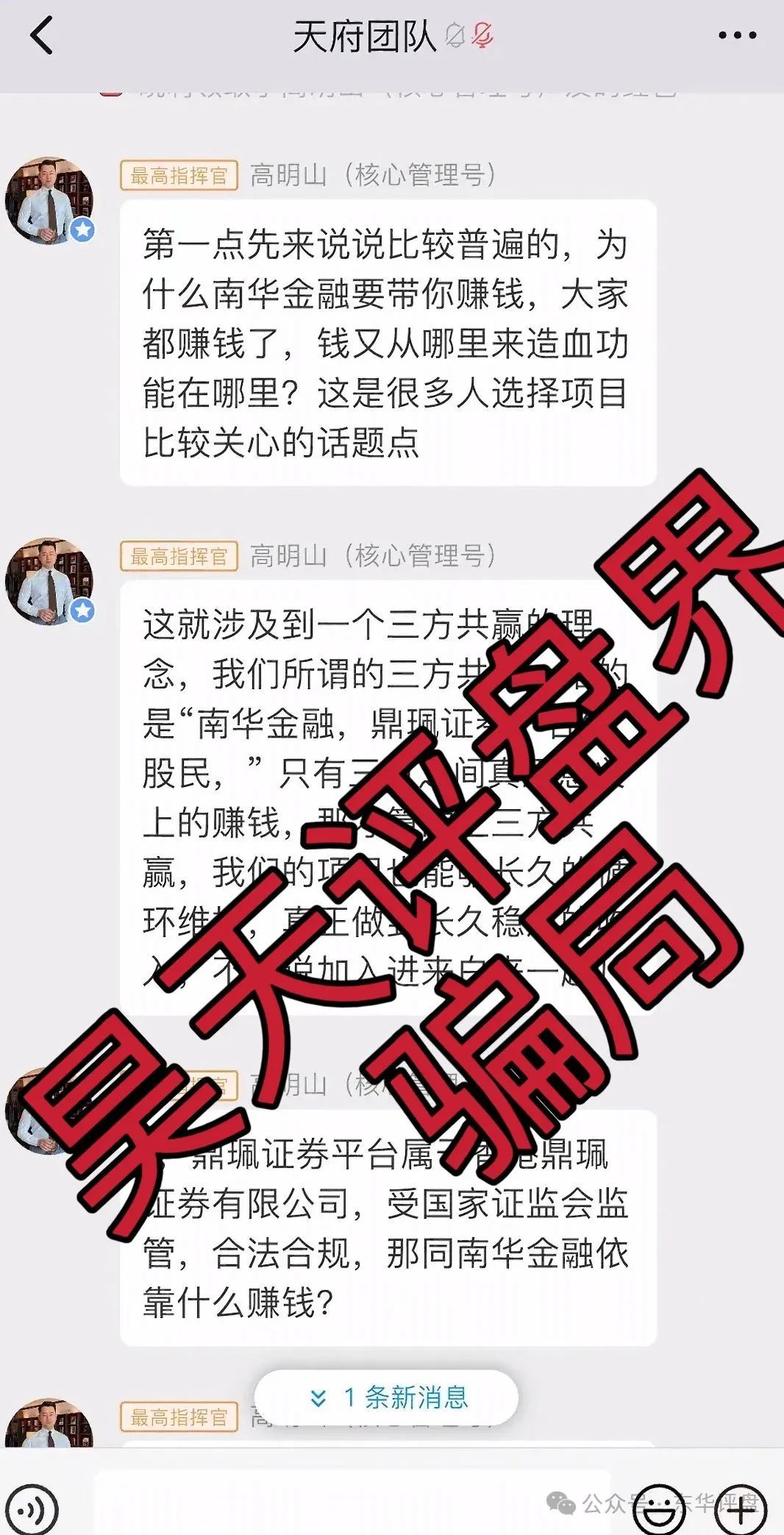 预警！【南华金融（鼎珮证券）】资金盘诈骗大揭秘，操盘手卷亿欲逃！