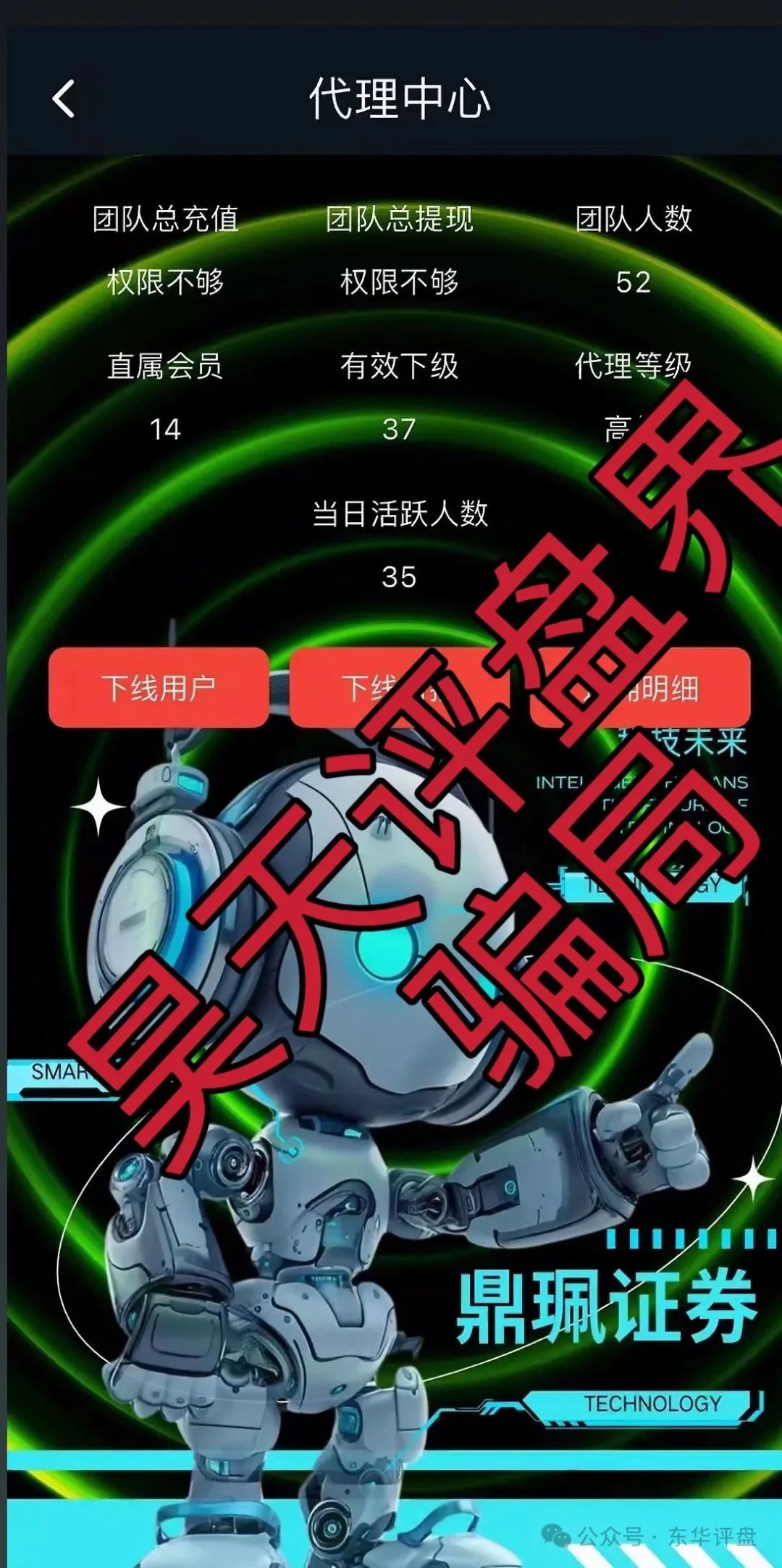 预警！【南华金融（鼎珮证券）】资金盘诈骗大揭秘，操盘手卷亿欲逃！