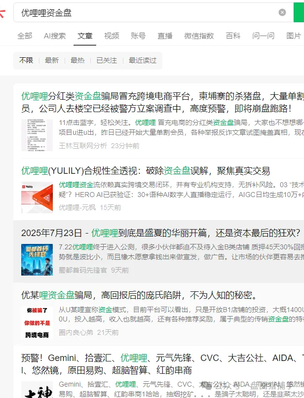 资金盘反诈预警【众海联盟,法通码险,艾菲克斯,菠萝猫,优哩哩】