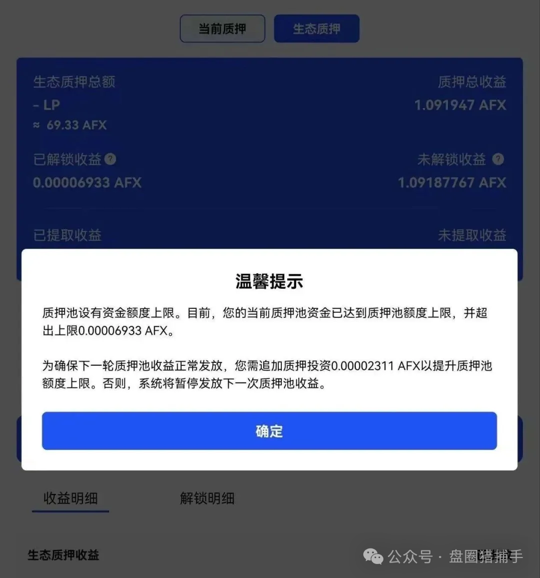 资金盘反诈预警【众海联盟,法通码险,艾菲克斯,菠萝猫,优哩哩】