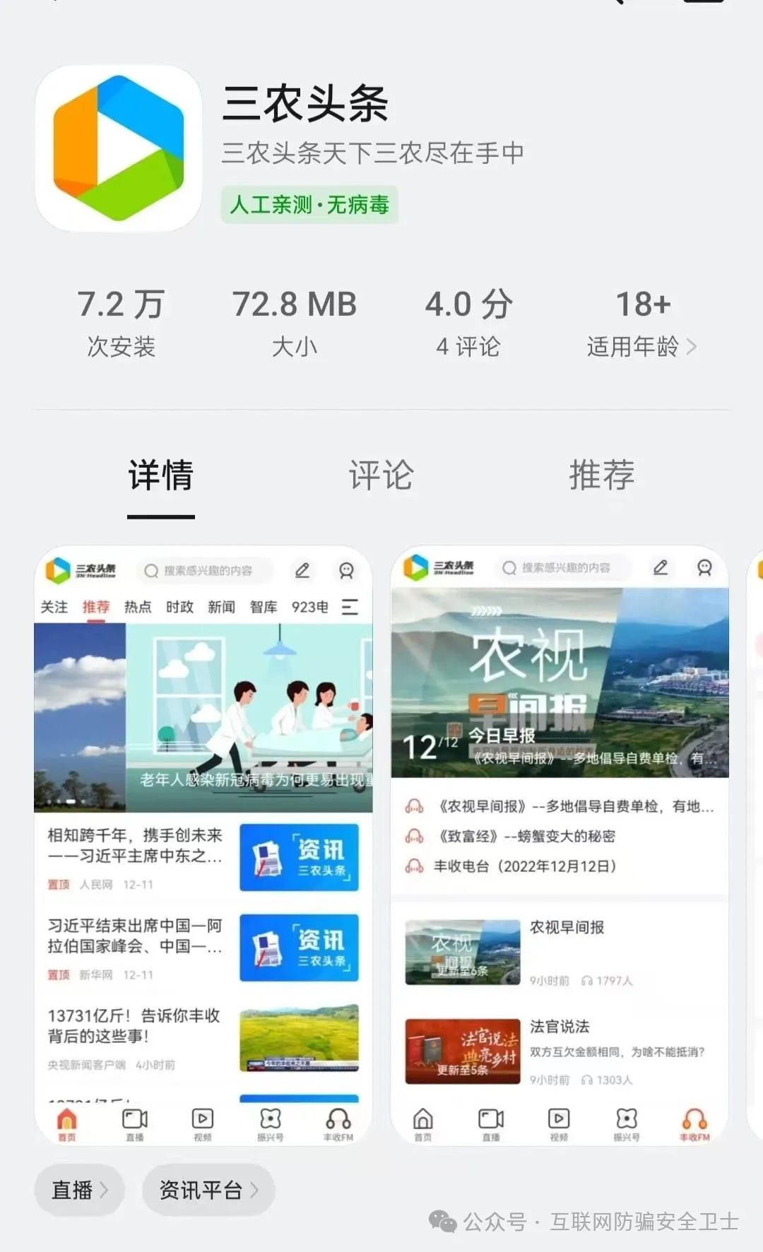 紧急提醒！套牌 【中国三农】 APP：虚假理财背后的陷阱！