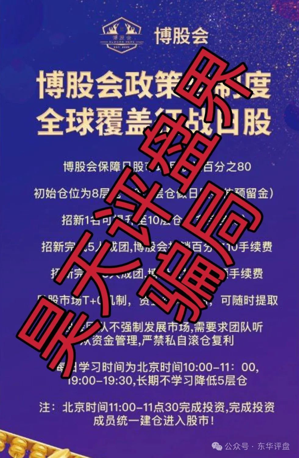 资金盘骗局【博股会】操盘手圈钱过千万，部分团队撤离，即将崩盘跑路！