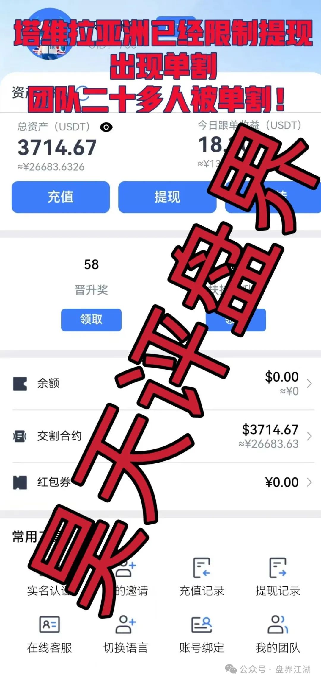 【塔维拉亚洲】跟单类资金盘骗局；开盘8天就大量单割，即将崩盘跑路！