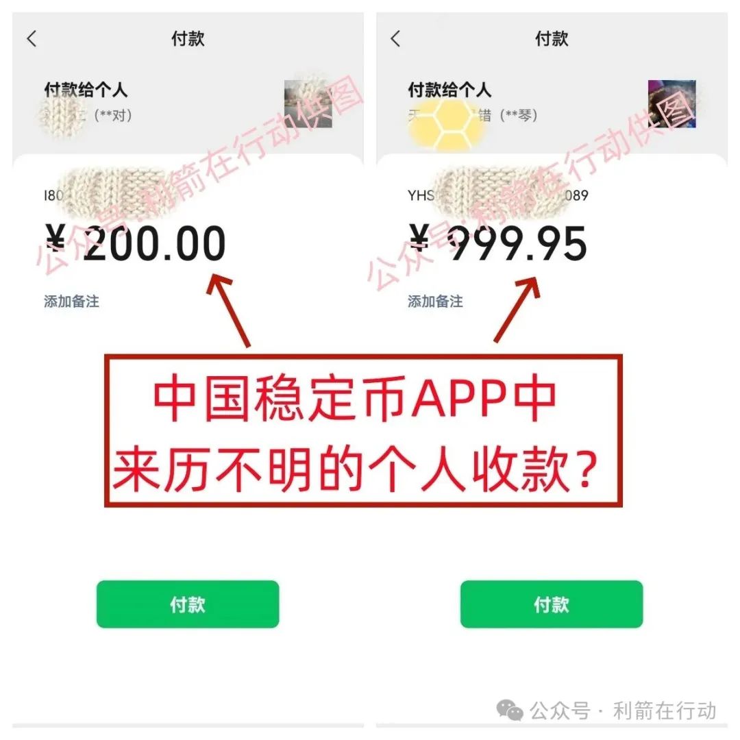 警惕！虚构 “中国稳定币” APP 实为诈骗洗钱 “杀猪盘”，套路揭秘！