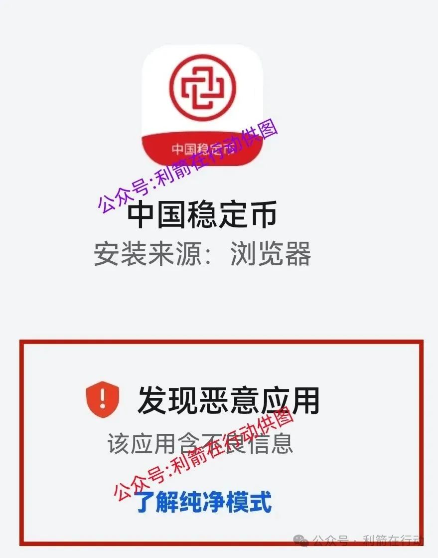 警惕！虚构 “中国稳定币” APP 实为诈骗洗钱 “杀猪盘”，套路揭秘！