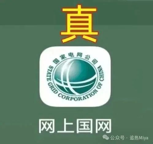 警惕！仿冒国家电网的神州智电 APP 实为诈骗洗钱杀猪盘！深度揭秘其套路！