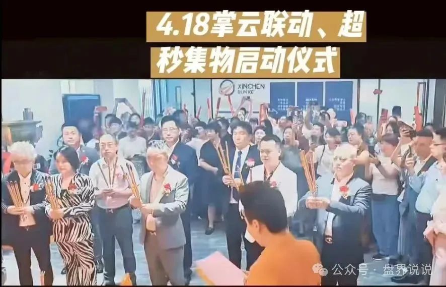 【超秒集物】资金盘骗局暴雷，全网收集操盘团伙和黑心团队长资料。