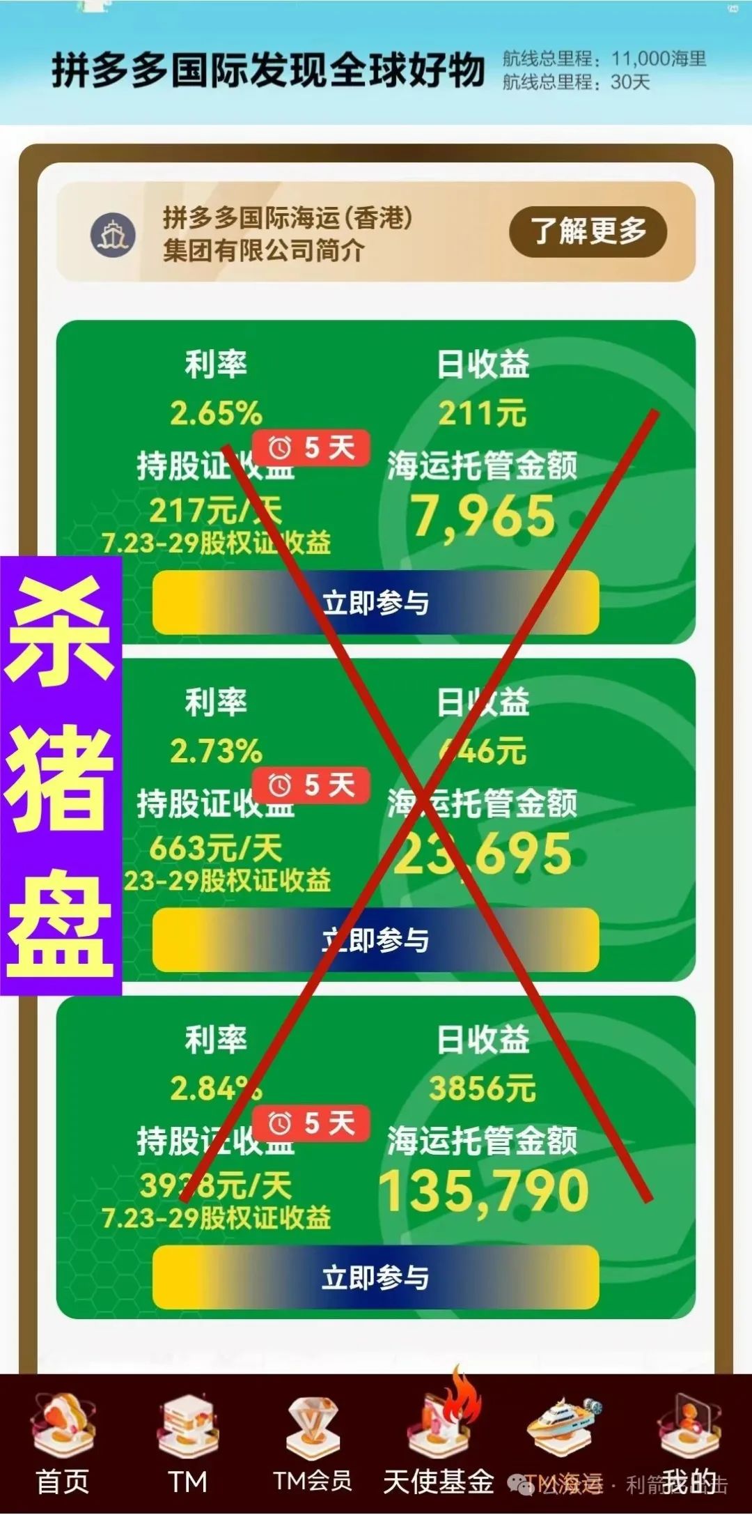 警惕！“拼多多国际” APP 是诈骗，已骗钱无数！